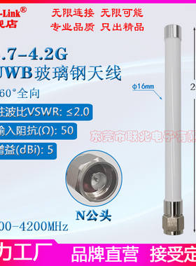 UWB天线 3.7-4.2G天线 N公头UWB全向室外CH2基站定位天线 UWB高增益5dbi玻璃钢防水白色天线 5G NR信道5天线