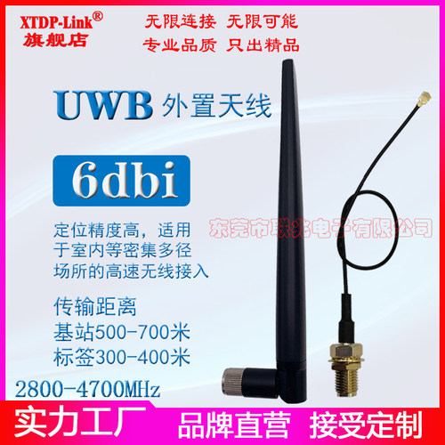 uwb3700-4200M胶棒天线