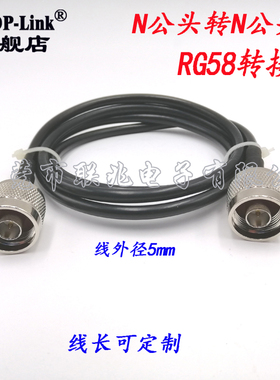 双N公头转接线 SYV50-3纯铜射频连接线AP跳线 天线延长线RG58馈线