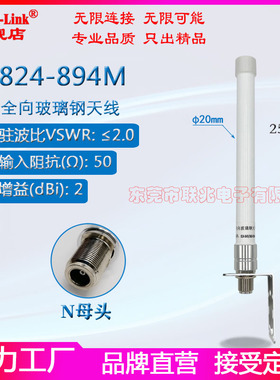 东莞联兆NB天线 800M专网天线 824-849M869-894M防水天线 FDD Band5 全向室外AP外置玻璃钢2dbi夹码支架天线