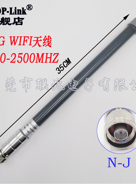 2.4G WIFI天线 N头户外防水玻璃钢天线 2400-2500M室外基站lora物峰网关高增益6dbi天线35CM长