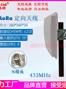 LORA定向天线 433M单极化定向天线 433挂壁平板天线 室外高增益6dbi抄表天线