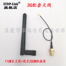3G胶棒天线 GSM GRPS CDMA无线模块外置天线配IPEX转SMA转接线