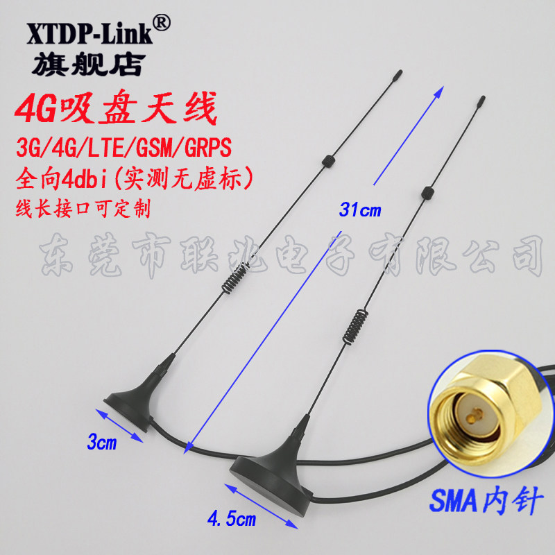 3G4G吸盘天线CDMA/GPRS/GSM/LTE全向高增益天线收发SMA内针天线自动自助智能售卖排号31cm广告机天线