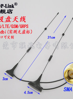 3G4G吸盘天线CDMA/GPRS/GSM/LTE全向高增益天线收发SMA内针天线自动自助智能售卖排号31cm广告机天线