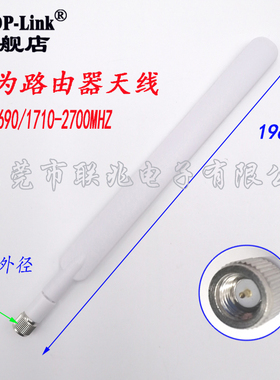 4G LTE天线 路由器外置天线 小外径SMA内针白色扁天线B310 B315 B612 B525 E5186路由器扁天线