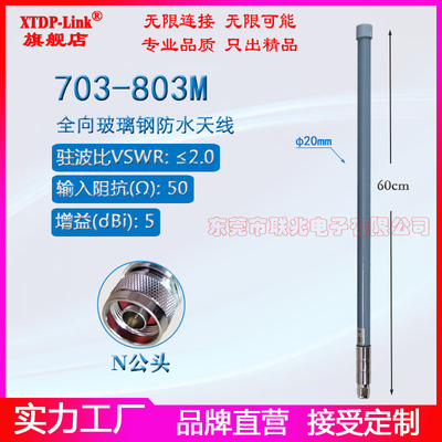 N28 N83 703-748M758-803M703-803M防水天线 700M800M天线 N头5dbi全向5G高增益室外AP外壳防水玻璃钢天线