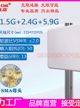 1560-1620M2400-2500M5700-5900M三频定向天线8/10/13dBi无人机天线 北斗GPS+2.4G+5.8G室外基站平板定向天线