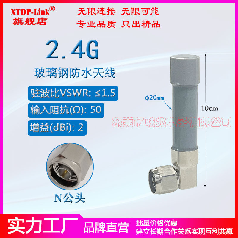 2.4G弯头玻璃钢天线 L型N公头全向2400-2500M蓝牙wifi室外基站网关防水玻璃钢短天线