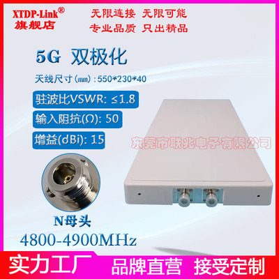 5g定向天线4800-4900m极化