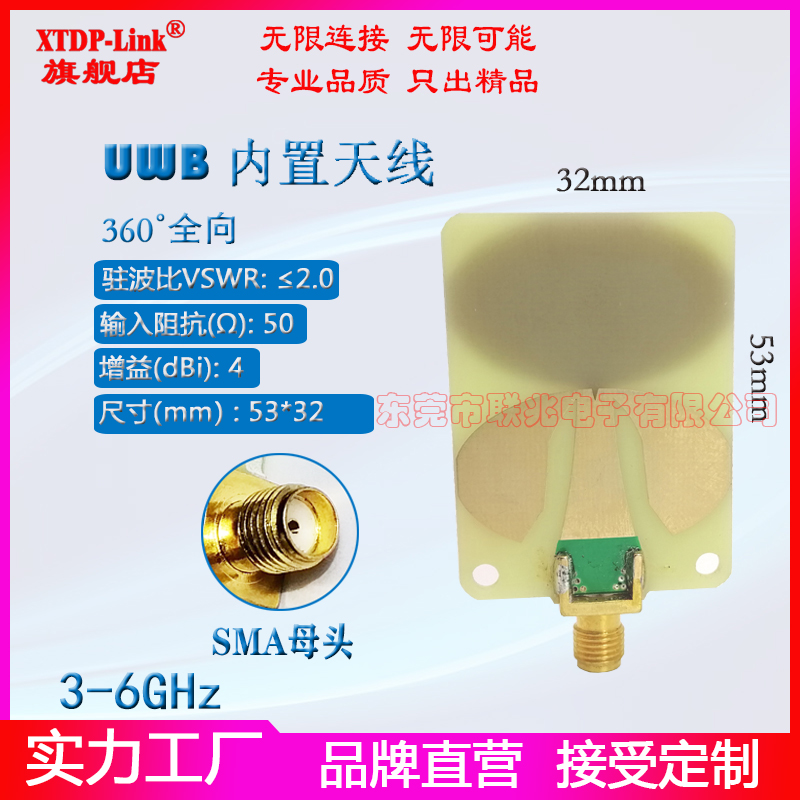 UWB天线宽频PCB内置天线,3-6GHz大型室内机器人定位天线 3.7-4.2G内置PCB天线接口SMA直头母头内孔