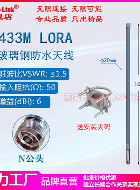 LoRa室外防水天线433MHz天线433M全向室外防水玻璃钢物联网基站网关天线高增益6dbi低驻波天线100CM长