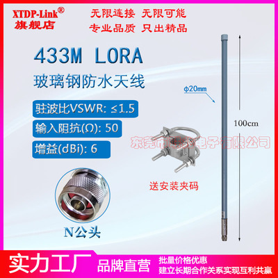 lora防水433M玻璃钢高增益天线