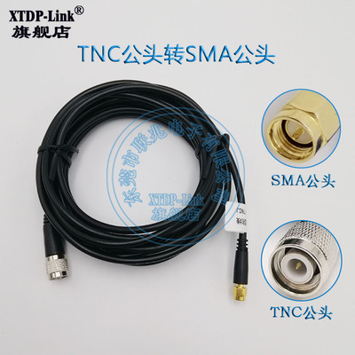 TNC公转SMA公压铸头延长线 TNCJ-SMAJ GPS北斗GNSS蘑菇头测绘RTK移动站电台天线信号连接转接线