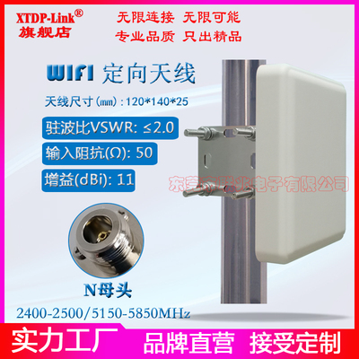 双频wifi高增益定向天线