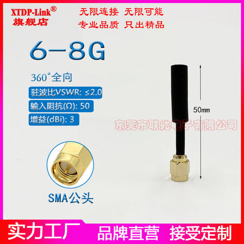 6-7-8G内置铜管天线 UWB天线 5G天线6.5G6.2-6.8G定位天线 SMA头6000-7000-8000M宽频内外置铜管天线 FPV天线