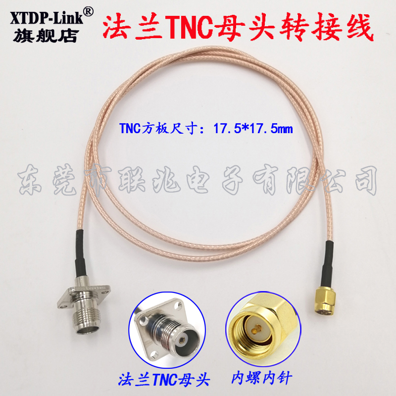 SMA-J转TNC-KF连接线17.5*17.5四孔法兰TNC母头转SMA头天线射频同轴转接线