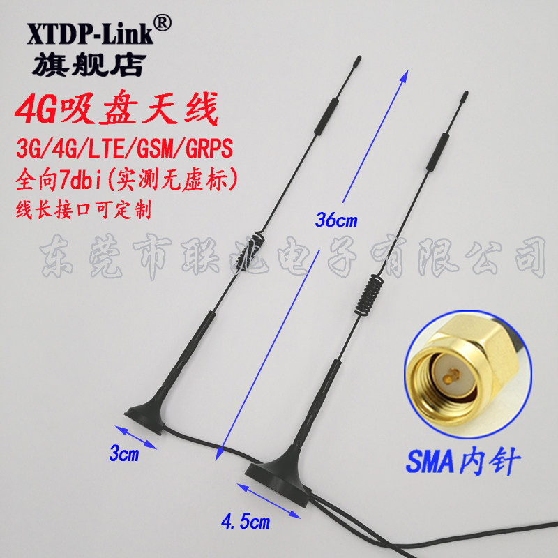 3G4G吸盘天线CDMA/GPRS/GSM/LTE/ATU全向高增益路由器天线智能AI设备模块收发天线