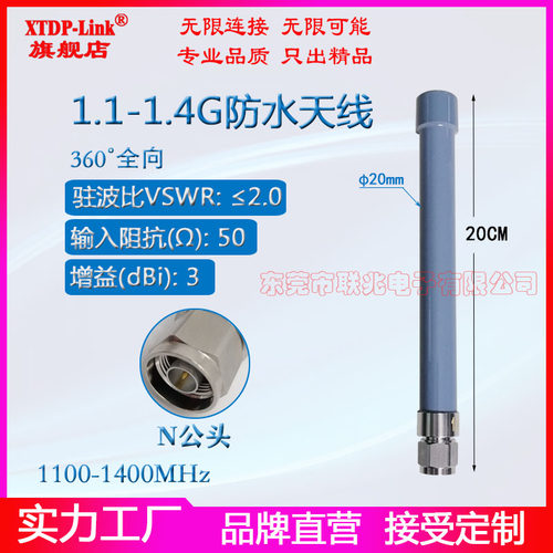 1.2G1.4G防水玻璃钢天线