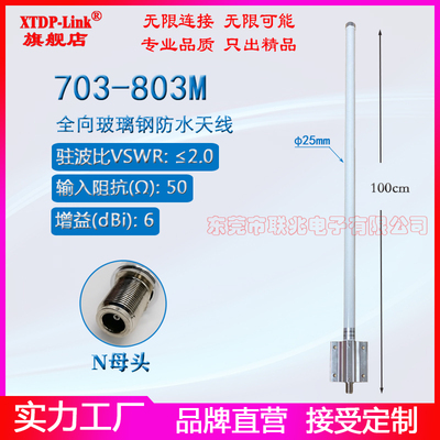 广电703-803M玻璃钢防水6dbi天线