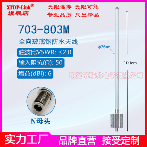 广电703-803M玻璃钢防水6dbi天线