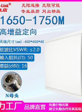 1.6G定向天线 1.6-1.7G单极化定向天线 N头1650-1750M高增益16dbi远距离平板定向天线