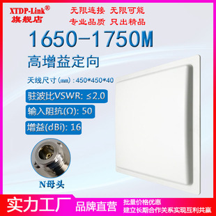 1.6G定向天线 1.6-1.7G单极化定向天线 N头1650-1750M高增益16dbi远距离平板定向天线