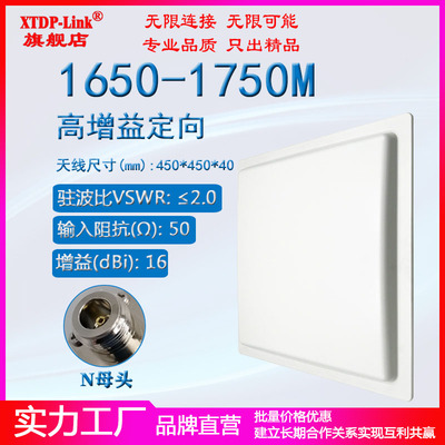 1.2g无人机图传定向天线