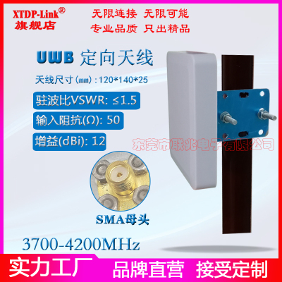 UWB定向天线 3700-4200M定向测距天线 5G NR单极化定向板状天线 3.7-4.2G超宽频高增益12dbi室外小平板状天线