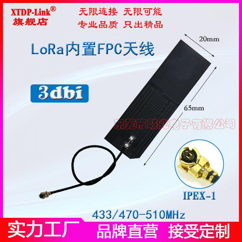 433MHz天线LoRa内置天线470-510M433-510M物联网无线模块高增益柔性ipex贴片FPC内置软天线