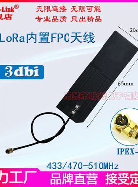 433MHz天线LoRa内置天线470-510M433-510M物联网无线模块高增益柔性ipex贴片FPC内置软天线