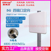 5G定向天线4800 4900M四端口定向天线移动5G基站天线±45度高增益12dbi平板定向天线N母头MIMO定向天线