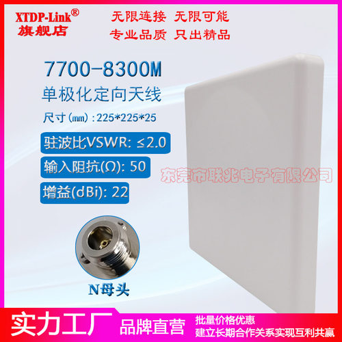 5g7700-8300M矿用定向天线