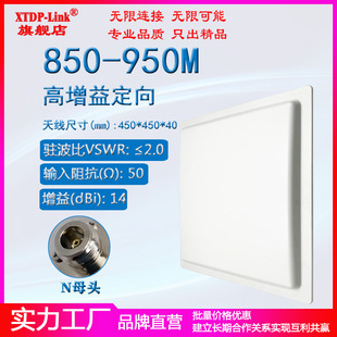 950M868M915M902 无人机单极化定向天线 930M定向天线 LORA N头高增益14dbi远距离图数传平板定向天线 850