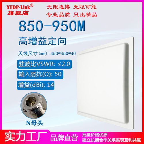 定向天线850-950M高增益14dbi