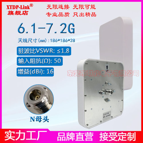 6100-7200M定向天线 6.1-7.2G定向天线 6-7G6.5G6250-6750M定向天线 室外高增益16dbi防水平板天线