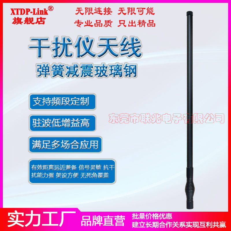 433M400-470M800M900M1.2G1.5G2.1G2.4G3.5G5.8G全向大功率无人J机车载干扰仪屏蔽器弹簧减震玻璃钢防水天线