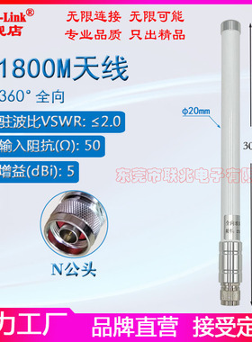 1.8G专网1800M防水天线NB天线NB-IOT天线1710-1880MHz全向高增益5dBi白色玻璃钢基站天线1.8G防水玻璃钢天线