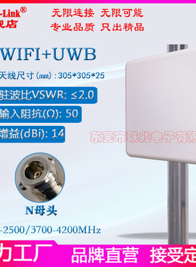 2.4G定向天线UWB定向天线WIFI+UWB双流定向天线2400-2500M/3700-4200M双端口MIMO高增益14dBi防水平板天线
