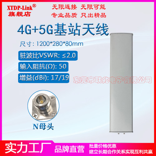 联兆4G+5G基站板状天线