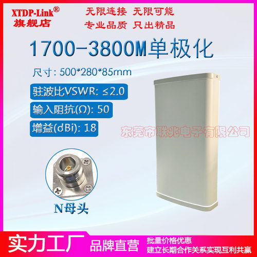 1700-3800m18dBi扇区板状天线