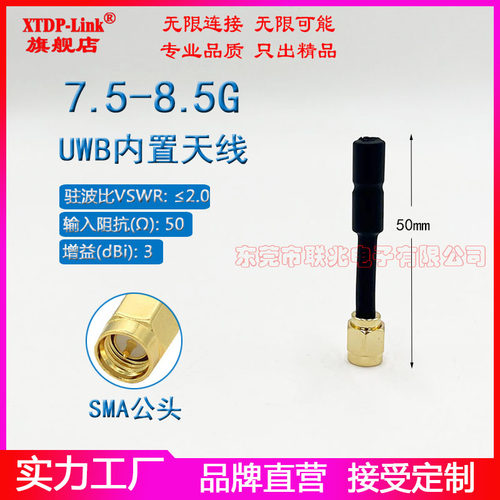 uwb7.5-8.5GCH9内置SMA头天线