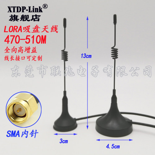 470-510MHZ天线 LORA吸盘天线 磁盘底座物联网吸盘弹簧天线 路灯天线