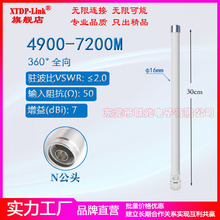 4900-7200M天线 wifi6e防水玻璃钢天线 4.9-7.2G5G5.8G6G7G天线 N公头全向户外AP防水盒基站高增益天线