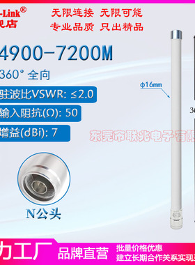 4900-7200M天线 wifi6e防水玻璃钢天线 4.9-7.2G5G5.8G6G7G天线 N公头全向户外AP防水盒基站高增益天线