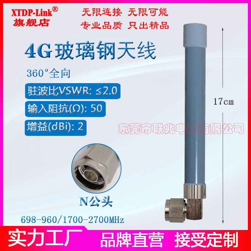 联兆N弯公头4G玻璃钢天线