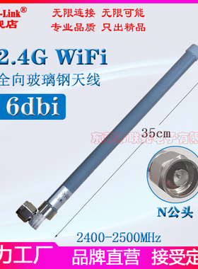 联兆2.4G防水天线 弯头WIFI防水天线 N弯公头2.4G室外AP基站物联网关防水盒专用全向高增益6dbi玻璃钢天线