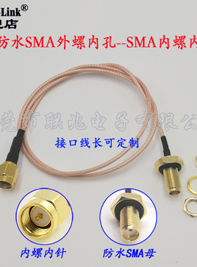 防水SMA转接线 防水SMA母头转SMA公头WIFI/GSM2G3G4G5G无线模块天线连接线RG178防水SMA外螺内孔转接线