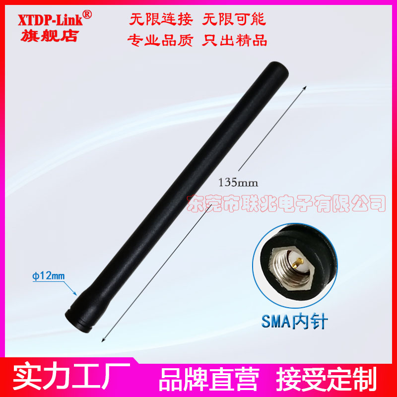 lora天线 470MHZ天线470-510M天线 470M天线  SMA头全向一体式内嵌室外防水天线 胶棒天线 物联网天线135mm