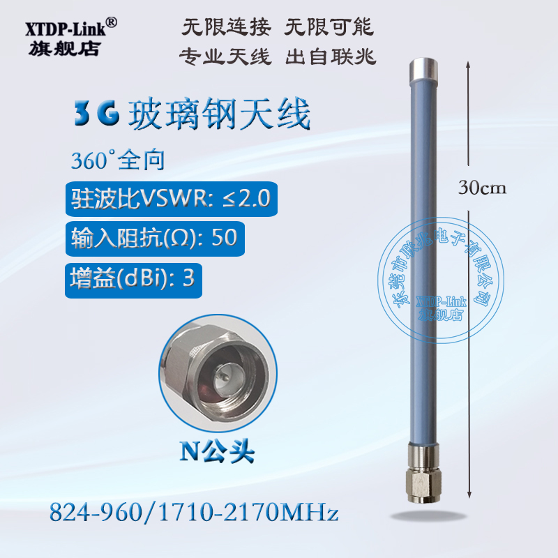 NB-IoT天线 3G天线 LTE天线 支持2G3G GSM GPRS NB-IOT 频率范围806-960/1710-2170MHZ 室外防水玻璃钢天线